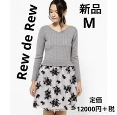 Rew de Rew ドッキングワンピース　花柄　M 新品