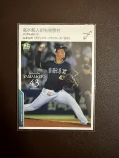 山本由伸 ルーキーカード 43 オリックス - メルカリ