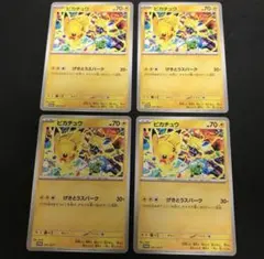 ポケモンカード　ピカチュウ　げきとうスパーク　プロモ　291/SV-P 4枚