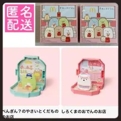 すみっコぐらし マクドナルド ハッピーセット第一弾 しろくま ぺんぎん？