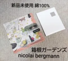新品未使用 nicolaibergmann ニコライ バーグマン ハンカチ 箱根