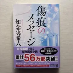 知念実希人