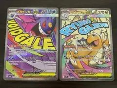ポケモンカード　メガカイリューex MA　メガゲンガーex MA