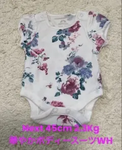 ☀︎Next45cmフラワーボディースーツ2.3kg