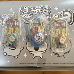 たまごっち おかしなたまごボーロっち3点セット