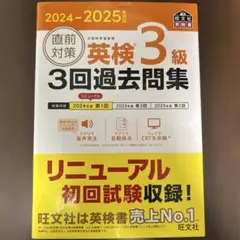 英検3級 3回過去問集　商品の説明を読んで下さいのサムネイル