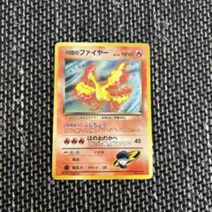 2025年最新】r団のファイヤーの人気アイテム - メルカリ