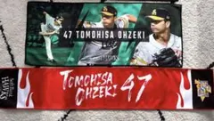 ホークス 大関友久 応援タオル 47 2枚セット