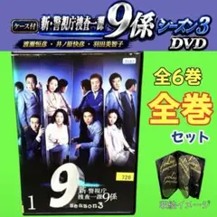 2026年最新】警視庁捜査一課9係の人気アイテム - メルカリ