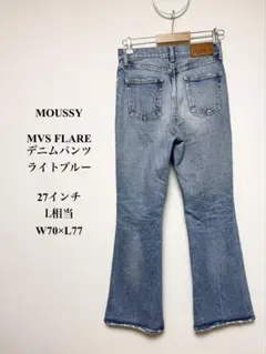 マウジー MVS FLARE デニムパンツ ライトブルー 27 W70 L