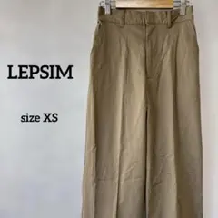 LEPSIM レプシィム ワイドパンツ XS ベージュ 細身 カジュアル