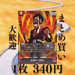 2026年最新】ミスター・サタン SR [FB10-021](ブースターパック