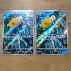 カスミのコダック AR　2枚セット