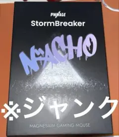 stormbreaker nacho purple ジャンク品
