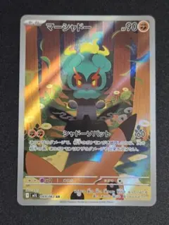 マーシャドー AR　②