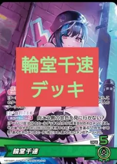 ホロカ 輪堂千速 ur りんどうちはや - メルカリ