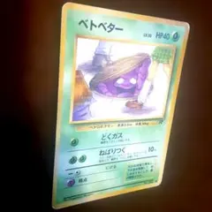 【Old Back】Poke Card Single Betbeter Team Rocket