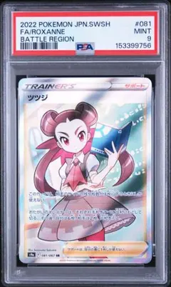 PSA10 ツツジ SR S9a バトルリージョン 081/067 - メルカリ