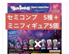 ウィルスイーツ ～sugarpop party～セミコンプ5種ミニフィギュア5個