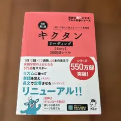 改訂第2版キクタンリーディング【Entry】2000語レベル