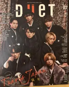 【美品】duet 2022年2月号 Travis Japan 表紙 和装