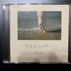 2026年最新】blue mash cdの人気アイテム - メルカリ