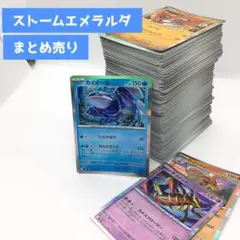 ポケモンカード ストームエメラルダ まとめ売り