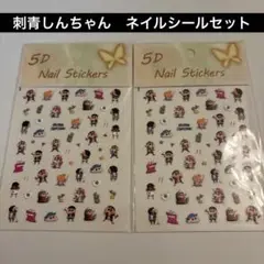 【早い者勝ち✨】刺青しんちゃん　ネイルシール