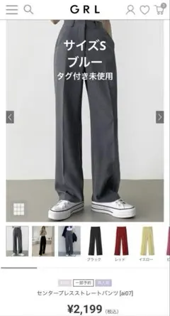 タグ付き未使用 GRL センタープレスストレートパンツ S ブルー