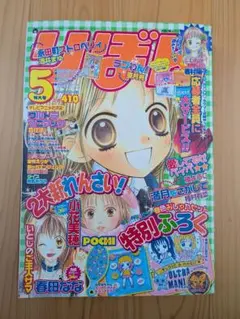 りぼん 2001年4月号 - メルカリ