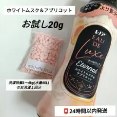 即購入OK お試し20g♡オードリュクスEternal♡レノア