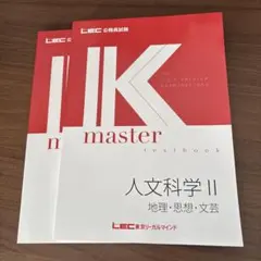 2026年最新】LEC Kマスターの人気アイテム - メルカリ