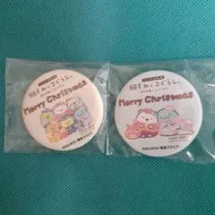 すみっコぐらし缶バッジ2個セット