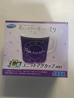 映画　プロセカ　セガラッキーくじ　C賞 ユニットマグカップ　ニーゴ