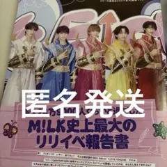 匿名発送 JUNON 2026 12월호 자르기 M!LK 밀크