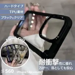 iPhone14promaxケース ブラック 耐衝撃 クリア スマホケース