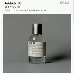 LELABO ルラボ ガイアック GAIAC 50ml J0P8010000__PRODUCT_01_1500x.
