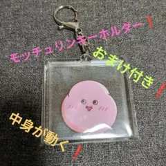 모슐린 컷아웃 키체인