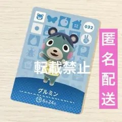 amiiboカード グルミン あつ森 あつまれどうぶつの森 アミーボカード