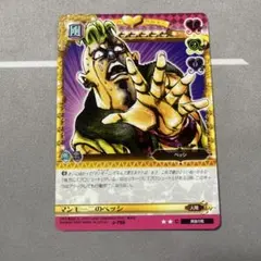 ジョジョの奇妙な冒険ABC マンモーニのペッシ J-766 C