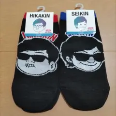 HIKAKIN & SEIKIN キャラクターソックス 23-25cm