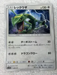 【希少】レックウザ SMH GXスタートデッキ 099/131 PSA9 レックウザ SMH GXスタートデッキ 099/131 ポケモンカード - メルカリ