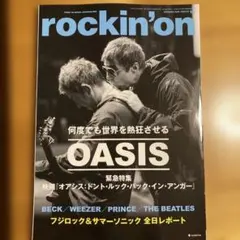 月刊ロッキング・オン 10月号