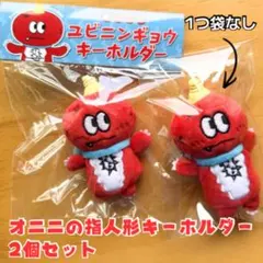 澤本夏輝 FANTASTICS メンプロ オニニ指人形キーホルダー 2個※要確認
