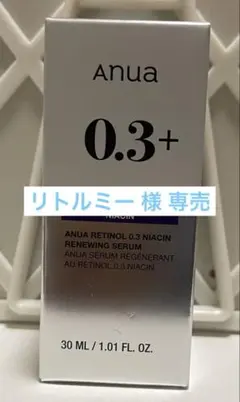 【リトルミー様専売！】Anua 0.3+ レチノール美容液 30mL