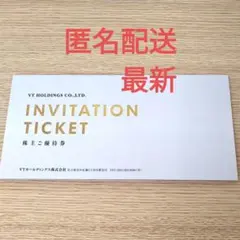 [最新] VTホールディングス　株主優待券 1冊　匿名配送　2026年