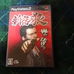 新宿の狼　PS2 スパイク　説明書無し