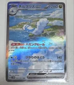 チルタリスEX SAR 090/066 - メルカリ