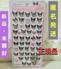 ☺️新品・未開封☺️★SANRIO★ボンボンドロップシール ミニ★クロミ★
