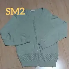 SM2のカーディガン　くすみグリーン